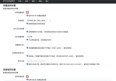 ImmortalWrt的网络插件推荐—Bandix（限速/上网时间控制）